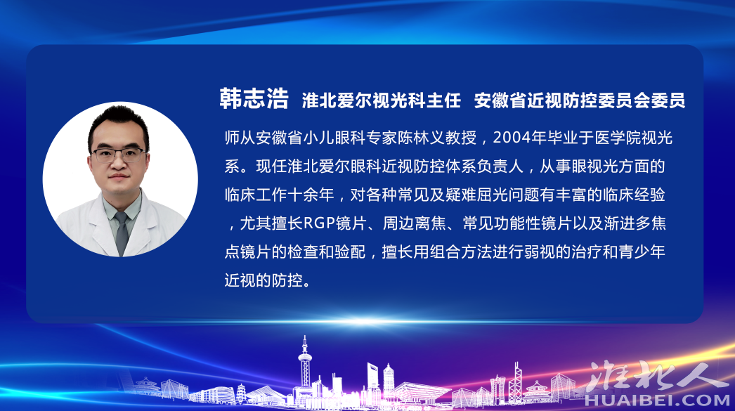 韩志浩主任介绍了淮北市近视防控调研的数据,结合实际工作指出近视