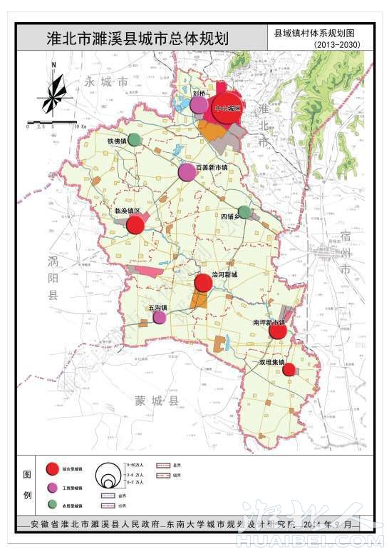 濉溪县城市总体规划(2013-2030)公示
