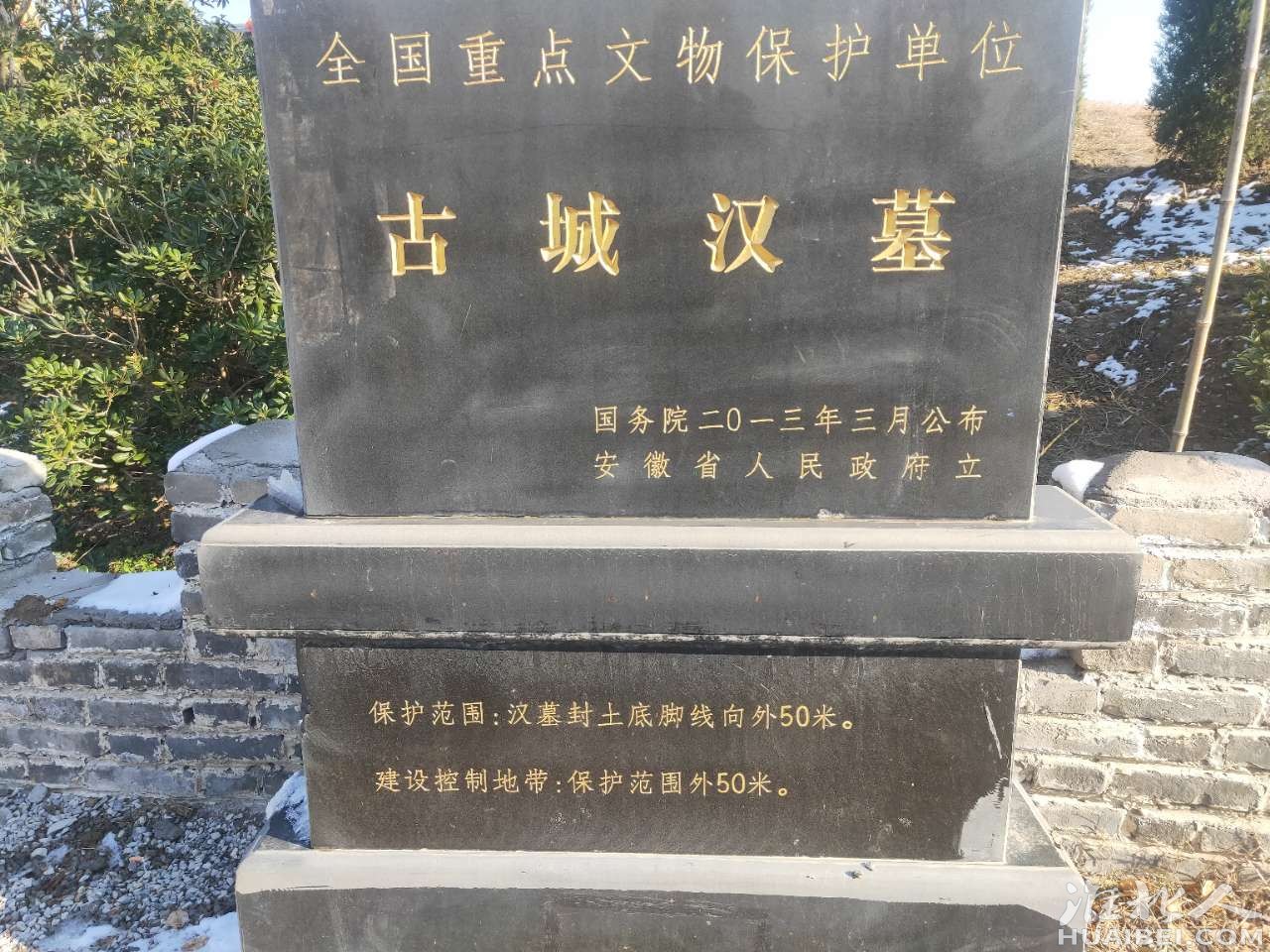 元旦游览淮北第一大汉墓古城汉墓