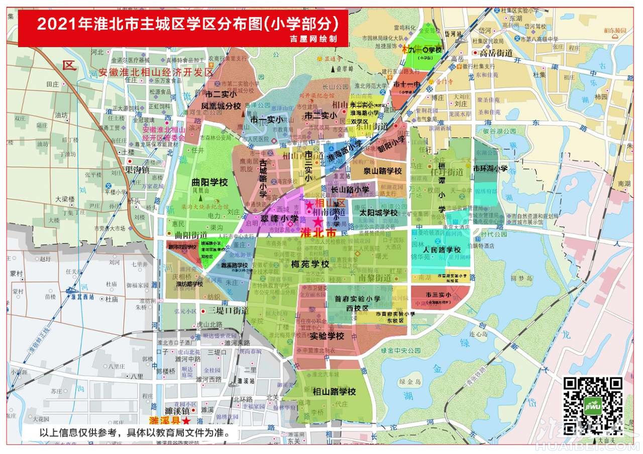 2021年淮北市中,小学学区分布图,仅供参考!