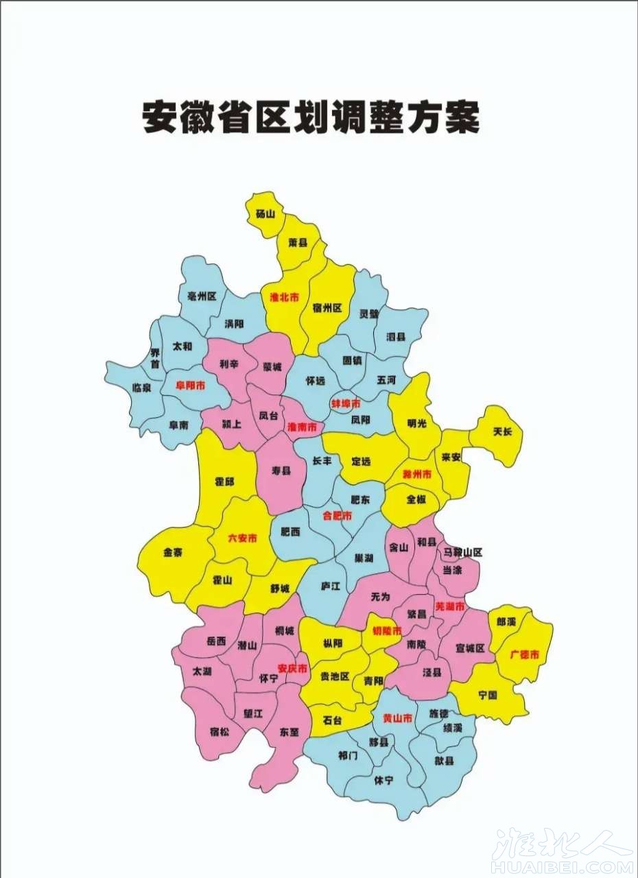 這樣的安徽省行政區劃,會不會更有利於安徽十四五更高質量發展?