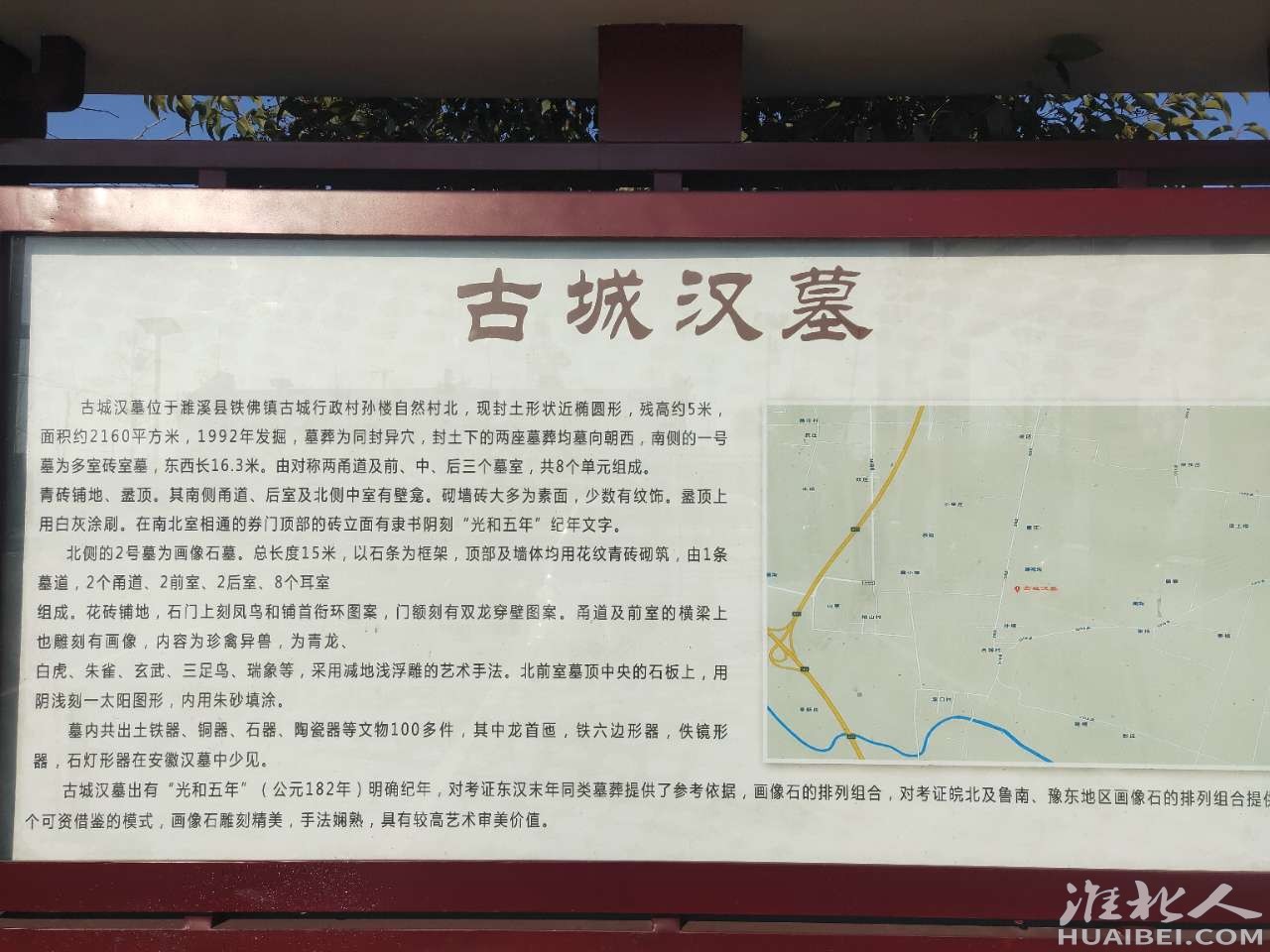 元旦游览淮北第一大汉墓古城汉墓