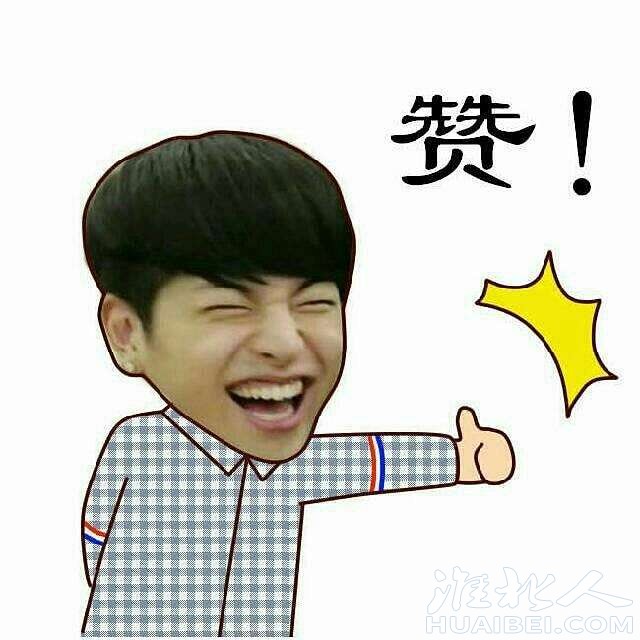 赞.jpg