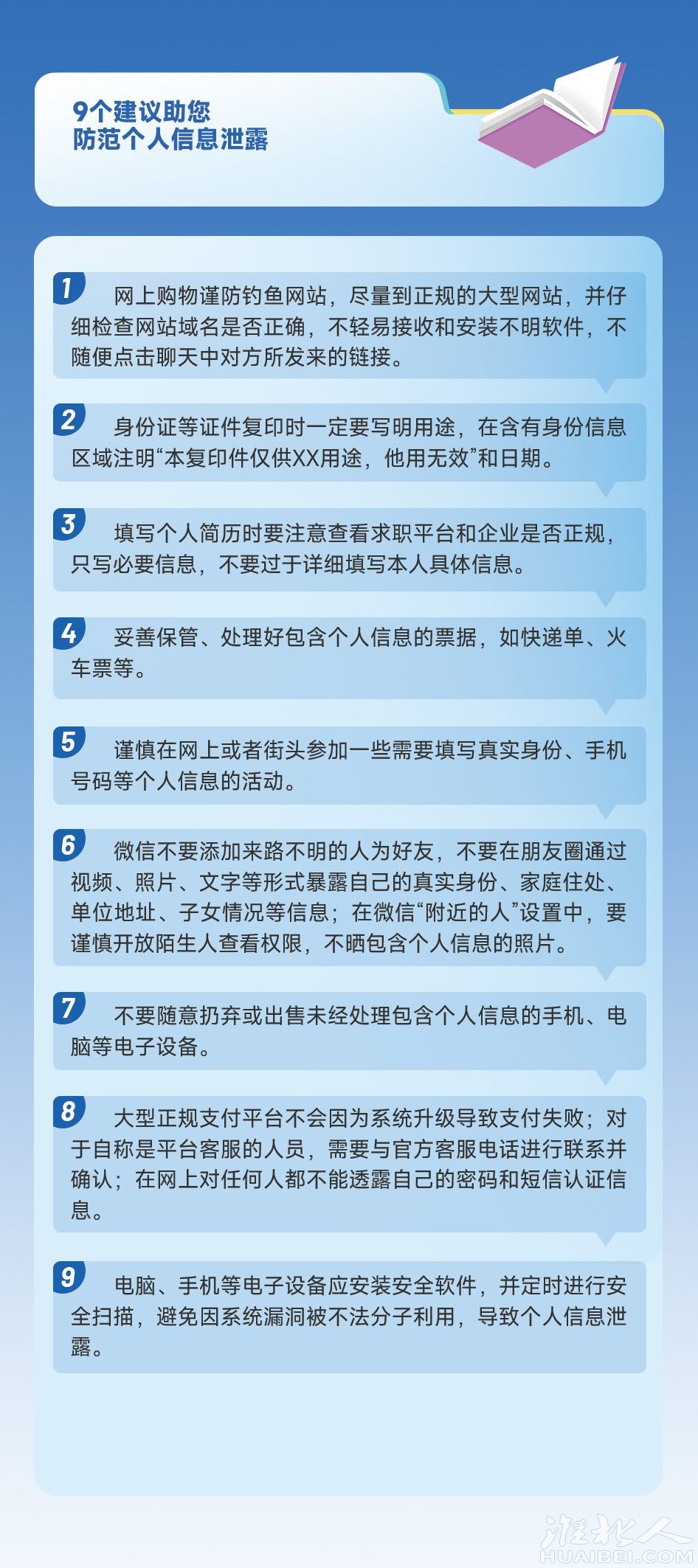 2022年金融网络安全宣传手册B面2.jpg