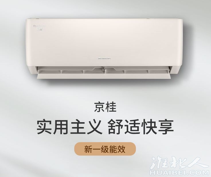 新国标 京桂 1.5匹 变频冷暖1级能效 空调挂机 KFR-35GW35587FNhAa-B1 以旧换新.jpg