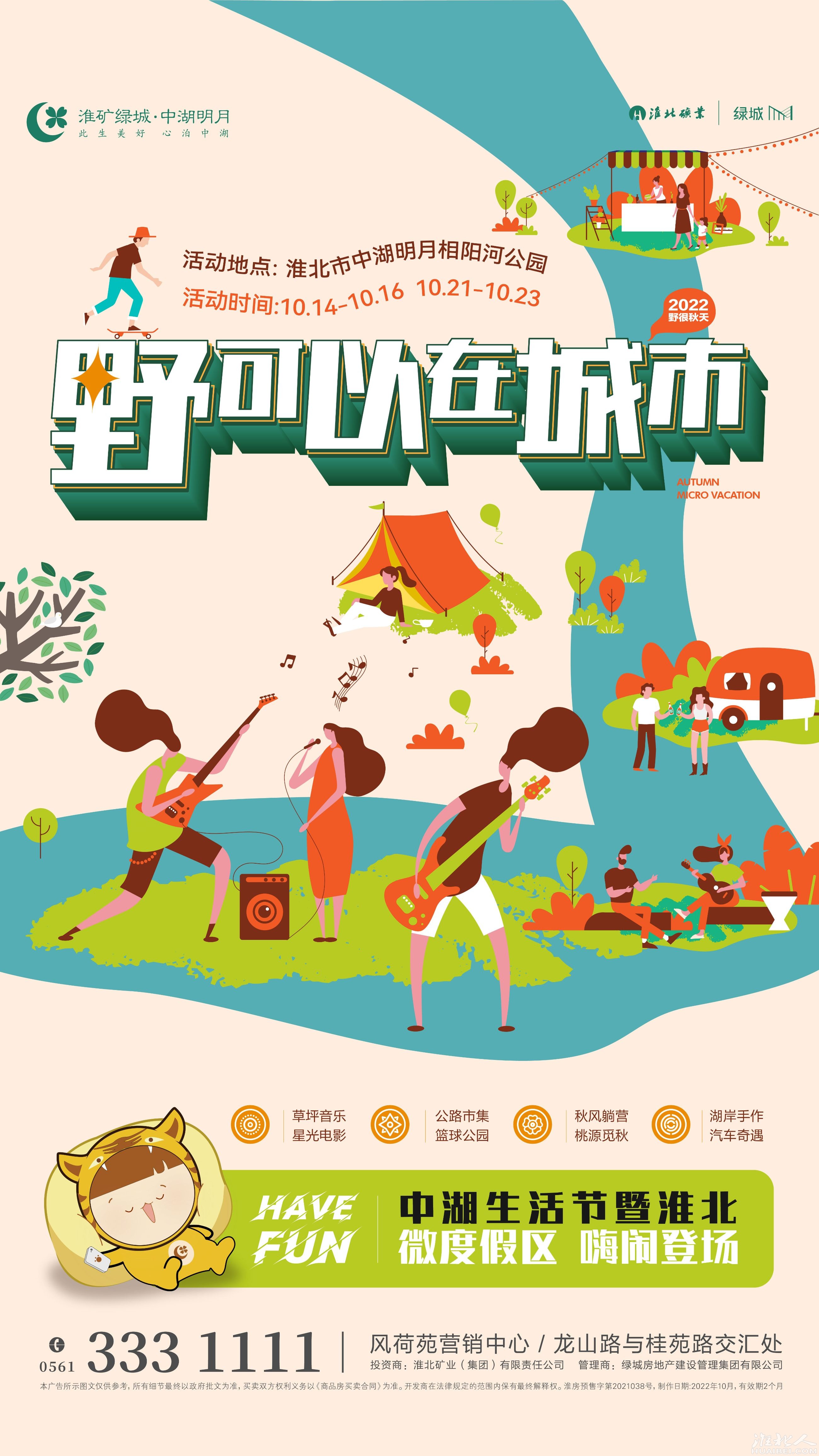 淮北人论坛1125x2000.jpg